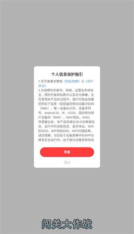 闯关大作战截图1