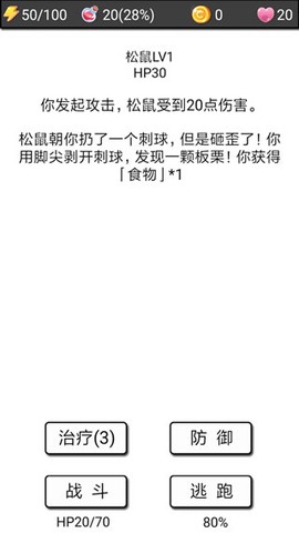 流浪日记2截图3