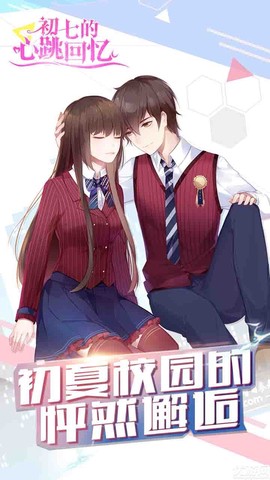 初七的心跳回忆[图1]