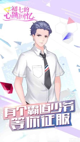 初七的心跳回忆截图1