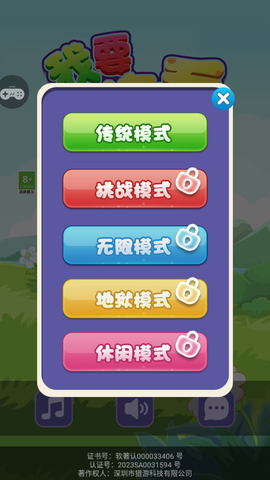 我要连连看截图2