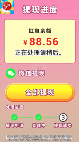 快玩连连消截图3