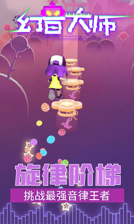 幻音大师截图3