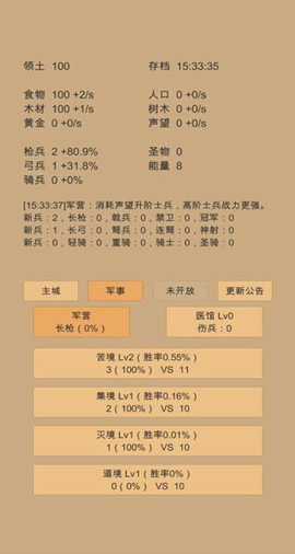 小小城邦截图1