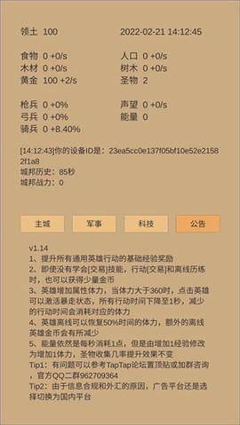 小小城邦截图2