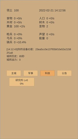 小小城邦截图3