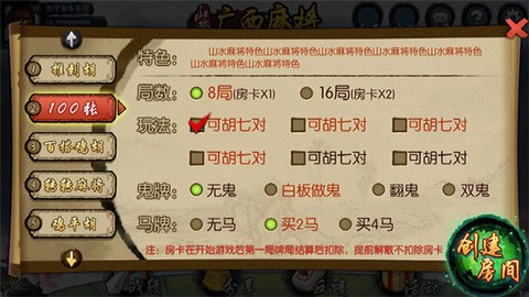 山水广西麻将截图3