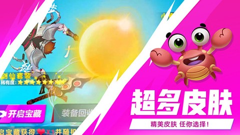 最强大螃蟹截图1