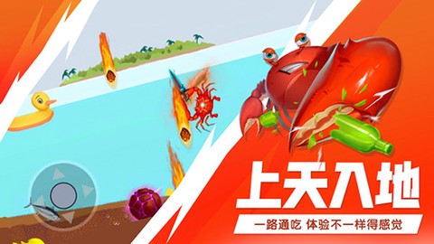 最强大螃蟹截图3