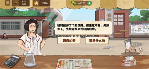我的煎饼摊[图3]