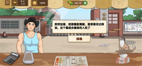 我的煎饼摊[图5]