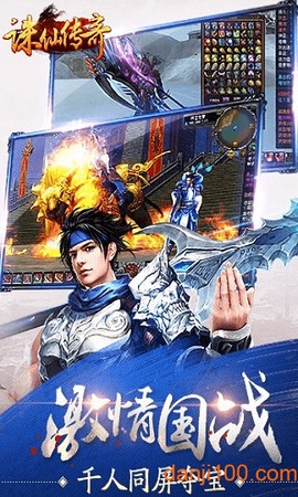 诛仙传奇截图2