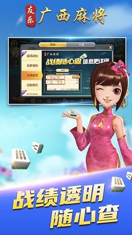 友玩广西麻将截图2
