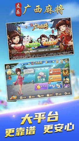 友玩广西麻将截图3