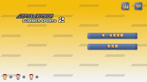 田径运动会2截图3