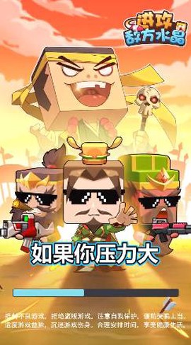 进攻敌方水晶截图2