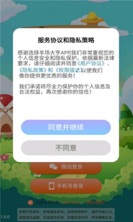 羊场大亨截图2