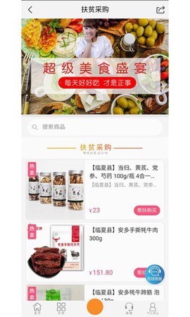 临夏消费扶贫截图2
