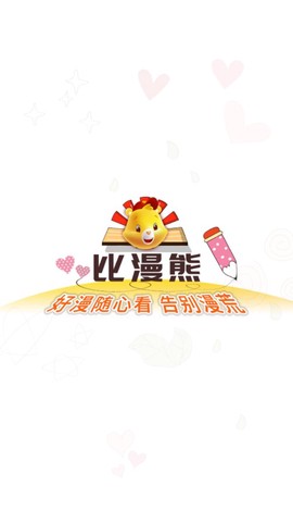 比漫熊漫画[图1]