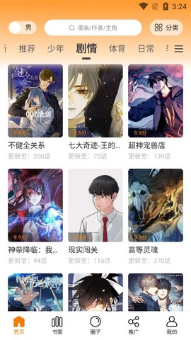 比漫熊漫画截图1