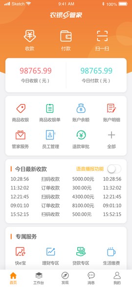 农银e管家截图1