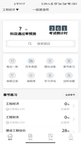 海题库截图2