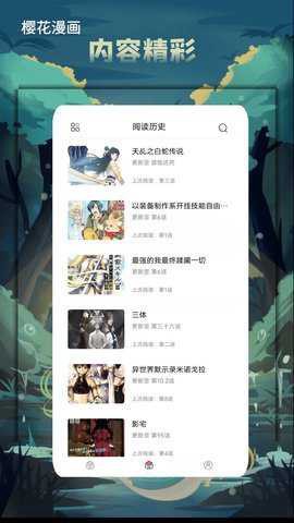 樱花漫画[图2]