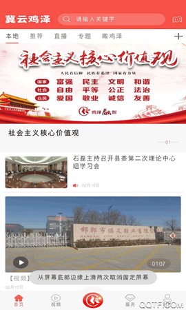 冀云鸡泽截图1