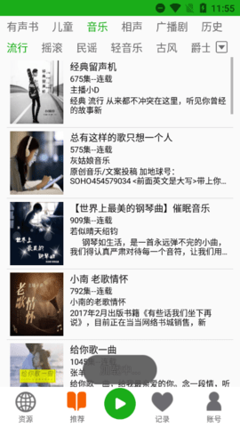 飞鸟听书截图2