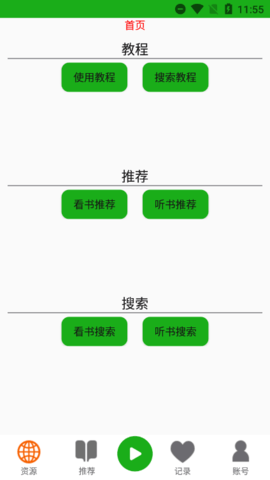 飞鸟听书截图3