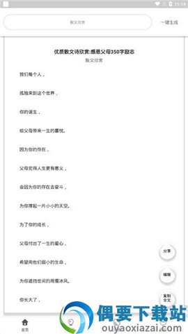 写作精灵截图2