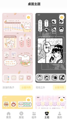 奶油桌面[图4]
