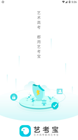 艺考宝截图1