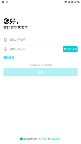 艺考宝截图3