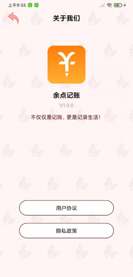 余点记账截图2