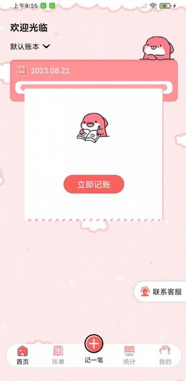 余点记账截图3