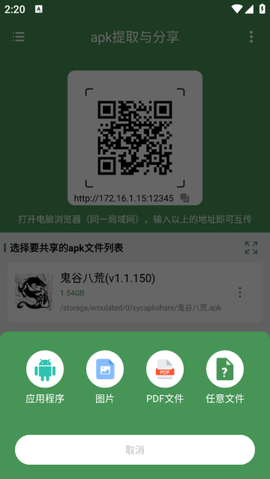apk提取分享[图2]