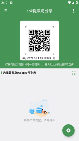 apk提取分享截图1
