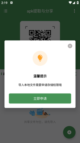 apk提取分享截图2