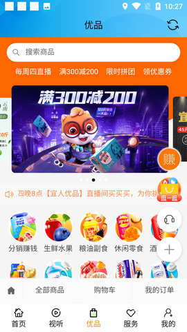 宜人宜宾截图3