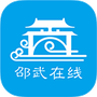 邵武在线