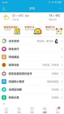邵武在线截图3