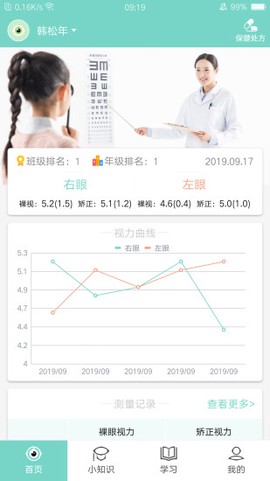 视觉管家截图1