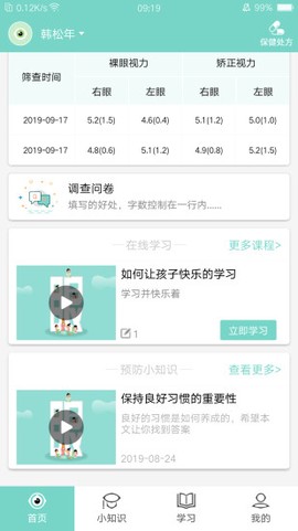 视觉管家截图2