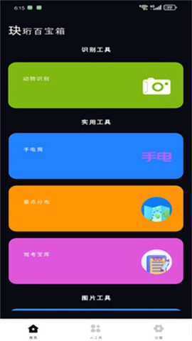 玦珩百宝箱截图1
