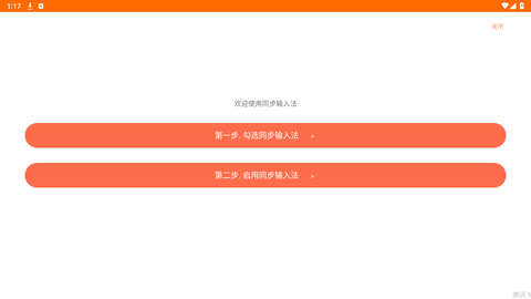 同步输入法[图3]