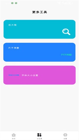 玦珩百宝箱截图3