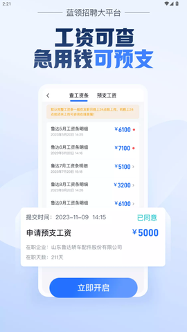 鲸才招聘截图3