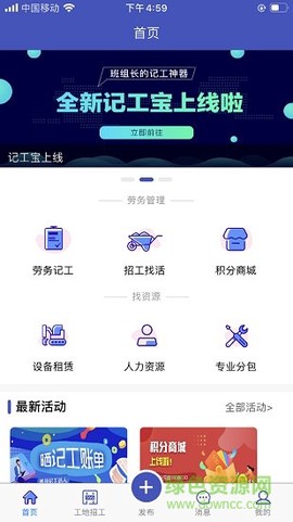 建设者之家截图3