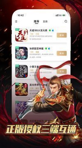 996传奇盒子截图3